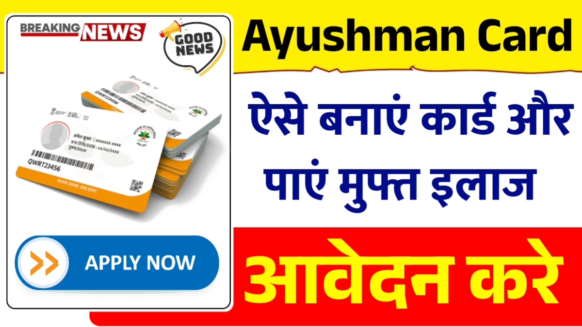 Ayushman Card Yojana