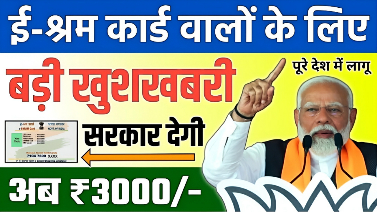 e Shram Card Yojana