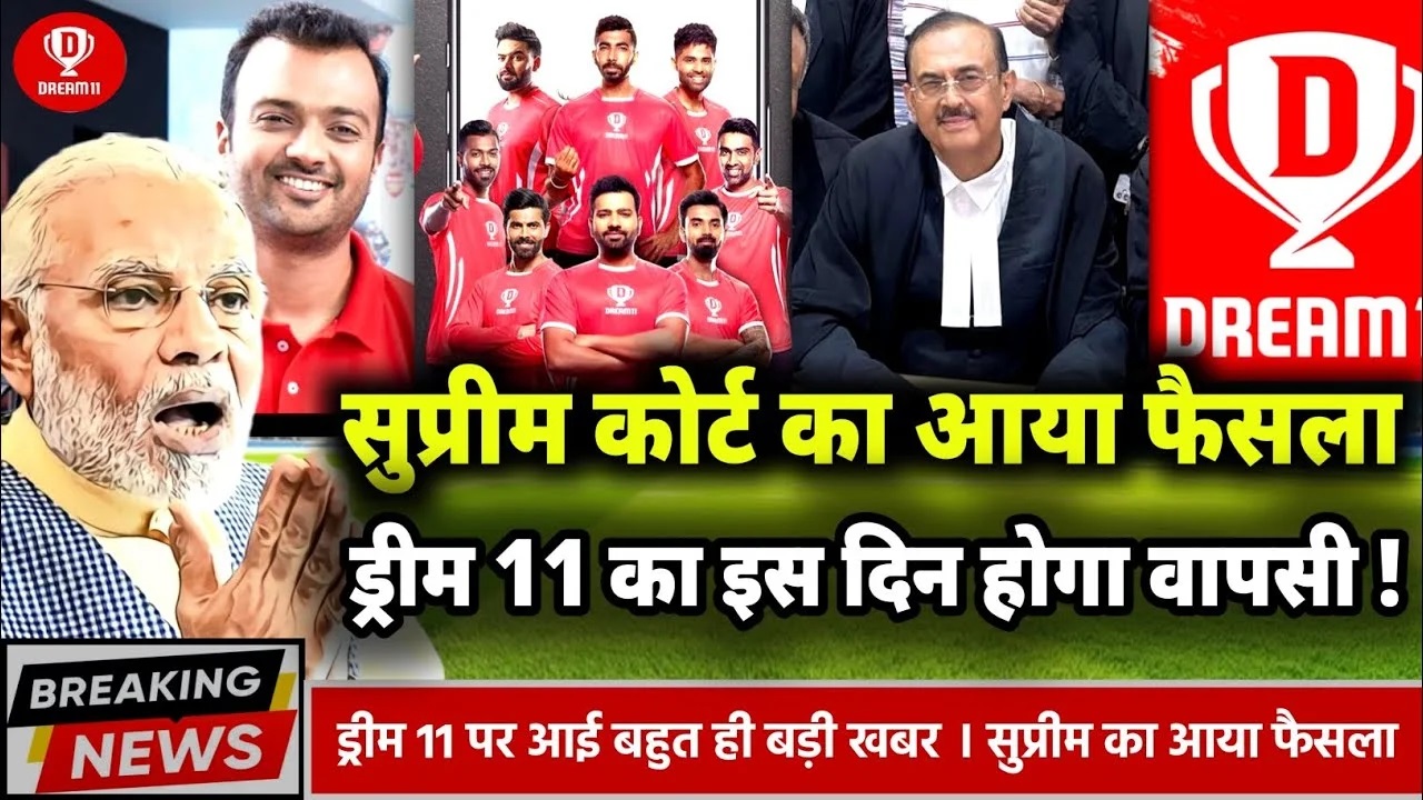 Dream11 Comeback: ड्रीम 11 यूज़र्स के लिए बड़ी खुशखबरी! सुप्रीम कोर्ट का बड़ा फैसला – फैंटेसी गेम्स पर से हटा बैन, इस दिन से होगी धमाकेदार वापसी
