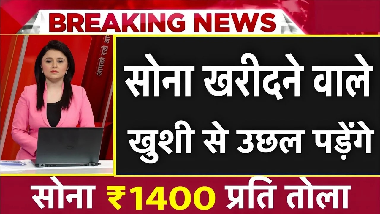 GOLD NEW RATE 2025