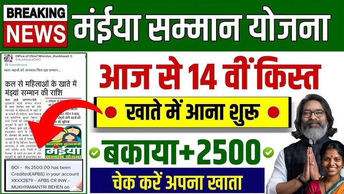 Maiya Samman Yojana