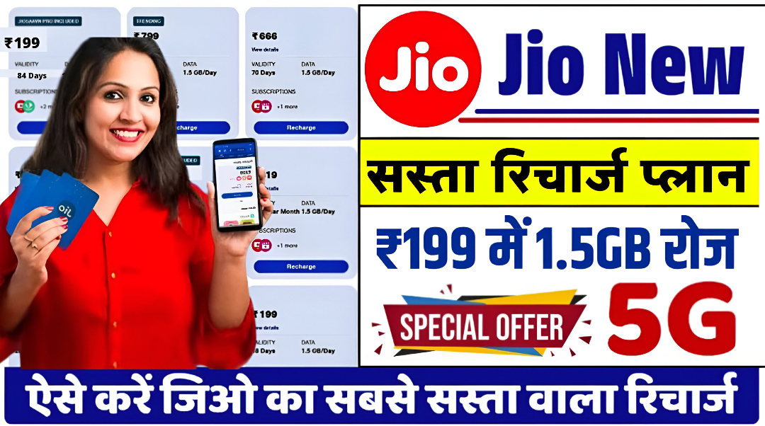 Jio New Recharge Plan