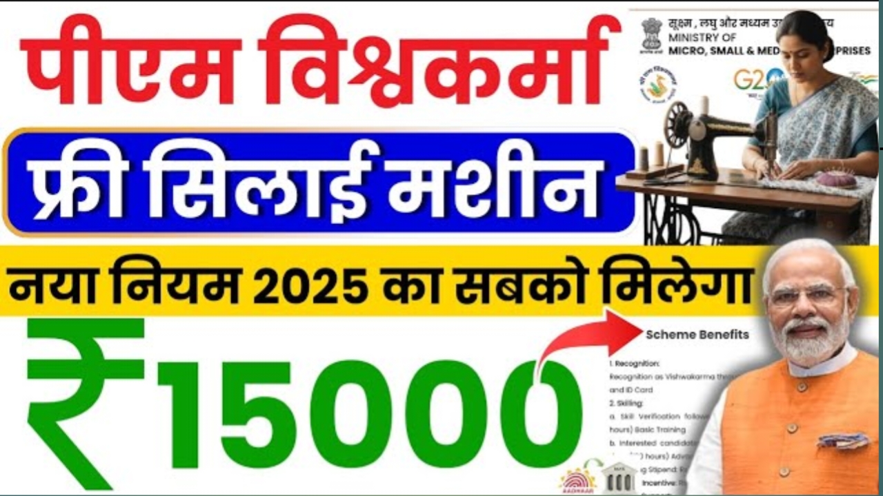 Free Silai Machine Yojana