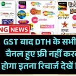 DTH Free Channel