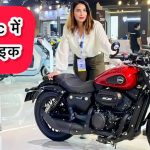Royal Enfield Bobber 350 लॉन्च: Bullet 500 को टक्कर देने आई नई दमदार बाइक, शानदार लुक्स और 350cc इंजन ने मचाया धमाल! Royal Enfield ने एक बार फिर बाइक प्रेमियों के दिलों पर राज करने के लिए अपनी नई पेशकश Royal Enfield Bobber 350 लॉन्च कर दी है। यह बाइक क्लासिक लुक और आधुनिक फीचर्स का शानदार कॉम्बिनेशन है। कंपनी का दावा है कि Royal Enfield Bobber 350 को खास तौर पर उन राइडर्स के लिए डिजाइन किया गया है जो पावर और स्टाइल दोनों चाहते हैं। यह बाइक सीधे तौर पर Bullet 500 को टक्कर देती नजर आ रही है, क्योंकि इसका लुक और इंजन परफॉर्मेंस दोनों ही बेहद आकर्षक हैं। Royal Enfield Bobber 350 का दमदार इंजन नई Royal Enfield Bobber 350 में 349cc का सिंगल सिलेंडर, एयर-कूल्ड इंजन दिया गया है, जो करीब 20.2 bhp की पावर और 27 Nm टॉर्क जनरेट करता है। इसमें 5-स्पीड गियरबॉक्स दिया गया है जो स्मूद राइडिंग एक्सपीरियंस प्रदान करता है। कंपनी का कहना है कि यह इंजन न केवल पावरफुल है बल्कि फ्यूल एफिशिएंट भी है, जिससे बेहतर माइलेज मिलता है। शहर और हाइवे दोनों पर इसकी परफॉर्मेंस बेहतरीन रहती है। Royal Enfield Bobber 350 के शानदार फीचर्स फीचर विवरण इंजन 349cc, सिंगल सिलेंडर, एयर-कूल्ड पावर 20.2 bhp टॉर्क 27 Nm गियरबॉक्स 5-स्पीड मैनुअल ब्रेकिंग सिस्टम फ्रंट और रियर डिस्क ब्रेक ABS सिस्टम डुअल चैनल ABS माइलेज लगभग 35-38 km/l इसके अलावा बाइक में डिजिटल-एनालॉग इंस्ट्रूमेंट क्लस्टर, USB चार्जिंग पोर्ट, और बेहतर सस्पेंशन जैसी सुविधाएं भी दी गई हैं। डिजाइन और लुक्स में मिला रेट्रो टच Royal Enfield Bobber 350 का डिजाइन इसे बाकी बाइकों से अलग बनाता है। इसमें चौड़ा हैंडलबार, लो सीट पोजिशन, और राउंड हेडलैंप का रेट्रो टच दिया गया है जो इसे क्लासिक Bobber लुक देता है। राइडिंग पोजिशन काफी कम्फर्टेबल रखी गई है ताकि लंबे सफर में थकान महसूस न हो। साथ ही इसमें मेटल बॉडी और क्रोम फिनिशिंग का इस्तेमाल किया गया है, जो इसे और प्रीमियम लुक देता है। Royal Enfield Bobber 350 की कीमत और वैरिएंट भारत में Royal Enfield Bobber 350 की शुरुआती कीमत लगभग ₹2.15 लाख (एक्स-शोरूम) रखी गई है। यह बाइक तीन वैरिएंट्स में उपलब्ध होगी – बेस, मिड और टॉप मॉडल। वैरिएंट अनुमानित कीमत (एक्स-शोरूम) Base Model ₹2.15 लाख Mid Variant ₹2.25 लाख Top Model ₹2.35 लाख कंपनी ने इसे कई कलर ऑप्शन्स में लॉन्च किया है, जिनमें ब्लैक क्रोम, रॉयल रेड और मिडनाइट ब्लू सबसे ज्यादा पसंद किए जा रहे हैं। Royal Enfield Bobber 350 vs Bullet 500 नई Bobber 350 को खासतौर पर Bullet 500 के विकल्प के रूप में पेश किया गया है। यह न केवल स्टाइल में बल्कि परफॉर्मेंस और माइलेज में भी मजबूत साबित हो रही है। जहां Bullet 500 भारी बॉडी और पारंपरिक डिजाइन के लिए जानी जाती थी, वहीं Bobber 350 ज्यादा मॉडर्न और यूजर-फ्रेंडली है। निष्कर्ष Royal Enfield Bobber 350 बाइक उन लोगों के लिए परफेक्ट है जो पावर, स्टाइल और क्लासिक फील का परफेक्ट कॉम्बिनेशन चाहते हैं। इसका 350cc इंजन, शानदार माइलेज, और रॉयल डिजाइन इसे अपने सेगमेंट में बेस्ट बनाता है। अगर आप एक स्टाइलिश और दमदार क्रूजर बाइक की तलाश में हैं, तो Royal Enfield Bobber 350 आपके लिए बेस्ट चॉइस साबित हो सकती है।