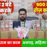 Toffee Packing Work From Home Job